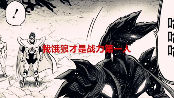 琦玉|一拳超人211话：饿狼翻身终于成历史第一人，琦玉不再有主角光环