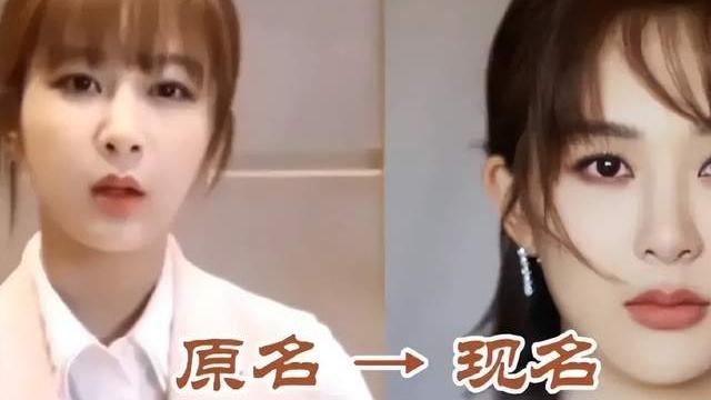 杨紫|明星原名大集合，杨紫原来也改过名