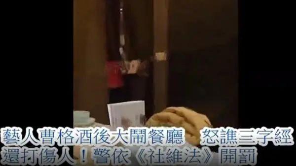 曹格|疯了吧？！大闹婚礼，差点被封杀