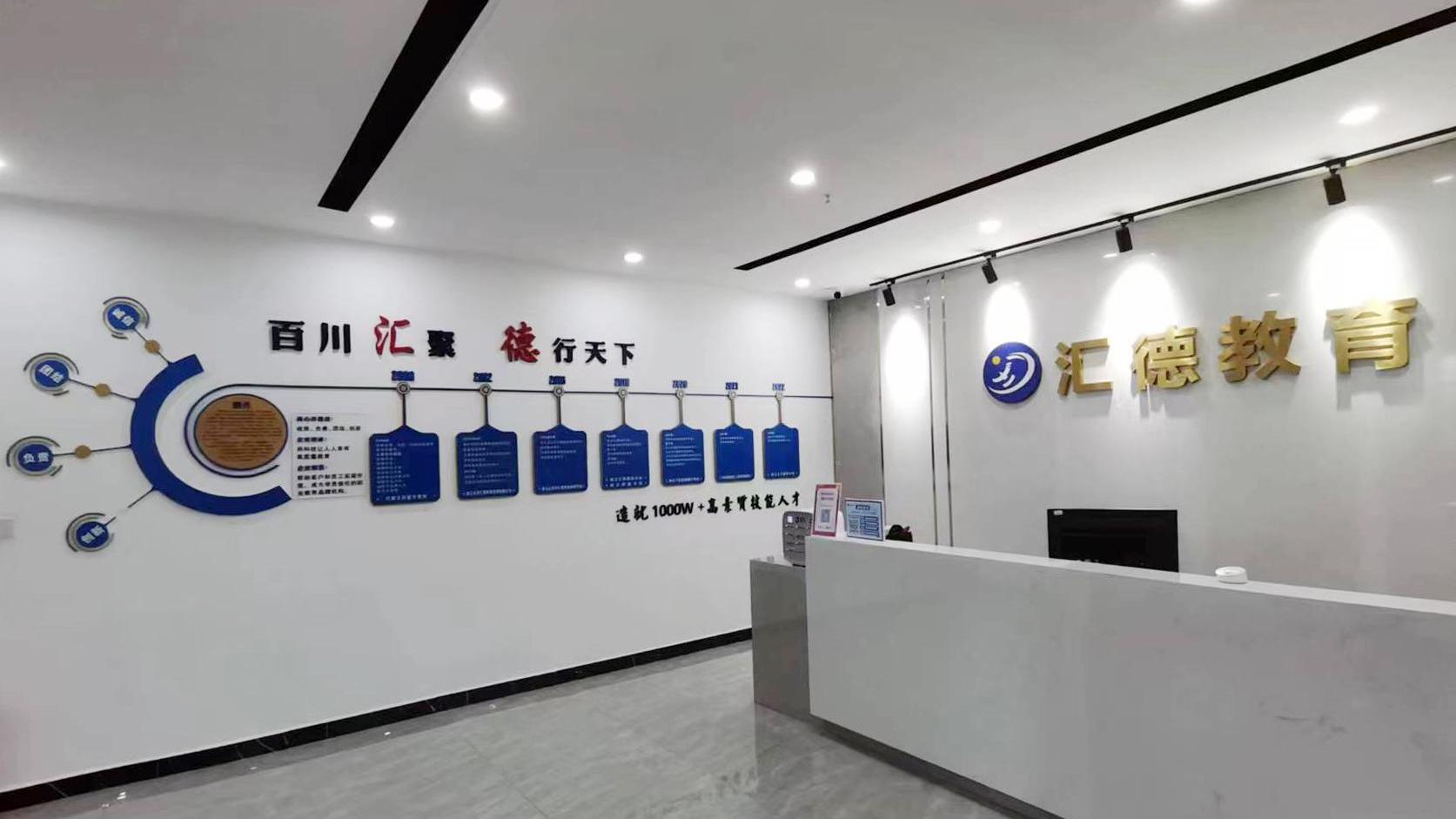 宁海|长沙市汇德职业培训学校——汇智聚德育英才