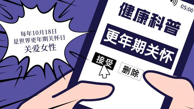 雌激素|科普：世界更年期关怀日，给她们多一点关爱