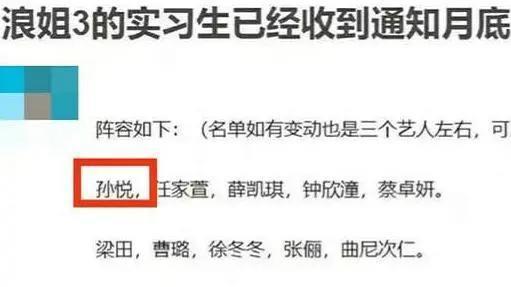 孙悦|孙悦右腿骨折，疑似无法参加《浪姐3》，这次真没大姐大了