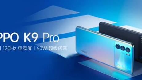 海信|OPPOK9Pro太给力了！不到2000入手物超所值，使用几年都不落伍