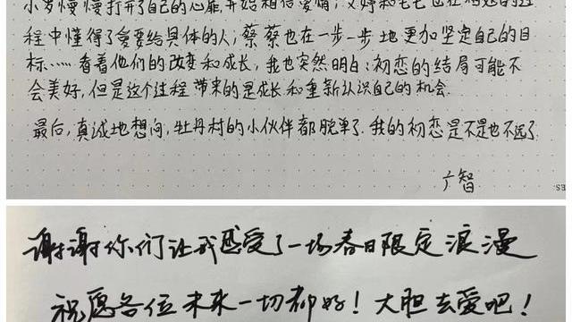 没谈过恋爱的我|《没谈过恋爱的我》晒出手写信：单身从不是问题，要勇于做自己