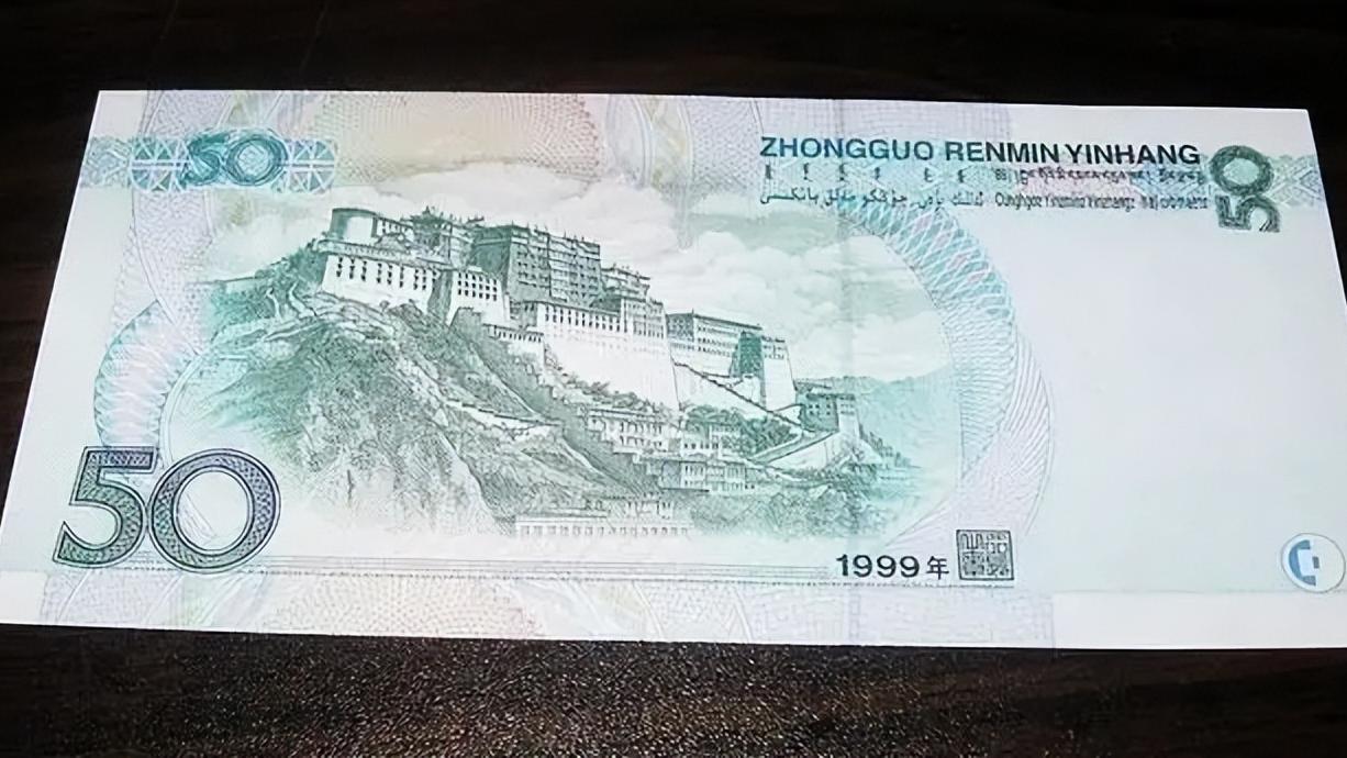 |99版50元纸币你有吗？它现在的市价是多少？