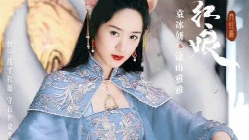 杨幂|一位是85花，一位是90花，杨幂和袁冰妍能否燃爆《狐妖小红娘》？