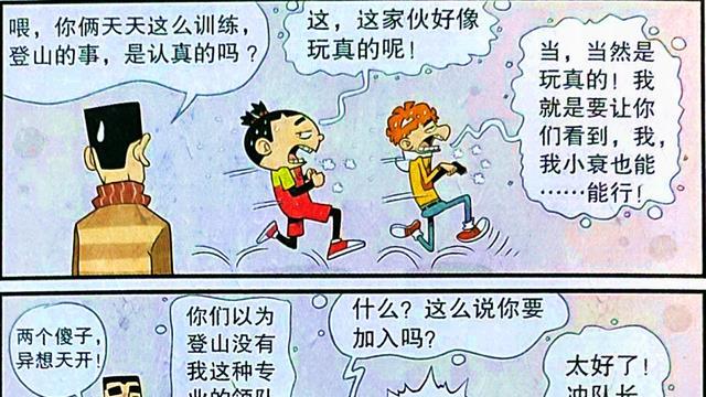 漫画|漫画主角齐聚一堂，这大概是小衰最“暖心”的一次追梦！