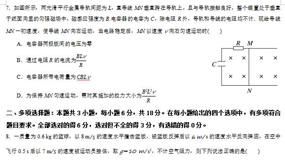 2022年高考物理模型专题突破（08）
