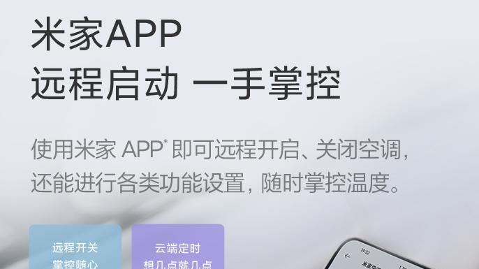 小米科技|五一家电焕新周，小米智能空调特价仅售1699元，米粉：真香