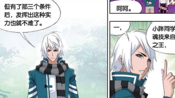 马红俊|胖子变身很占优势哦！真身威力容易消耗魂力！