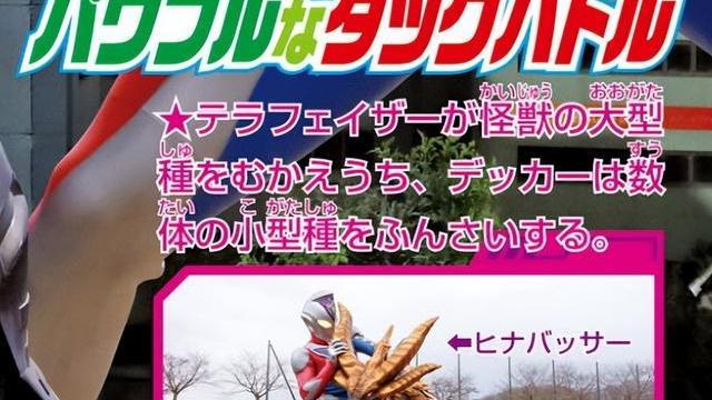 女孩|德凯奥特曼9月杂志图汇总 等身战开启 古雷格尔帮忙攻略红雷德王