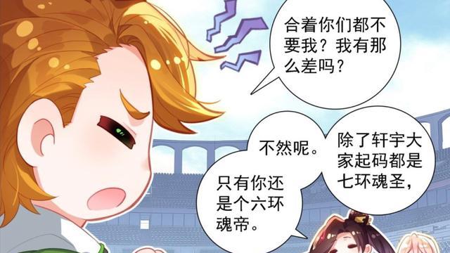 蓝轩宇|终极斗罗：古月娜和唐舞麟即将见面，白秀秀为蓝轩宇送来斗铠