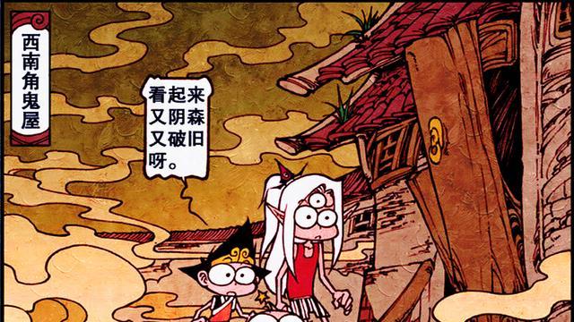 漫画|降龙发现破旧老宅，宅内阴森冷清，难道这就是帝哥说的“鬼屋”？