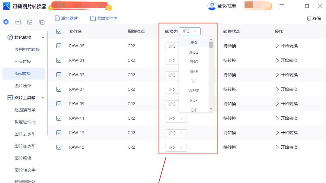 raw|想知道raw转换jpg软件怎么用？教你raw转换的方法