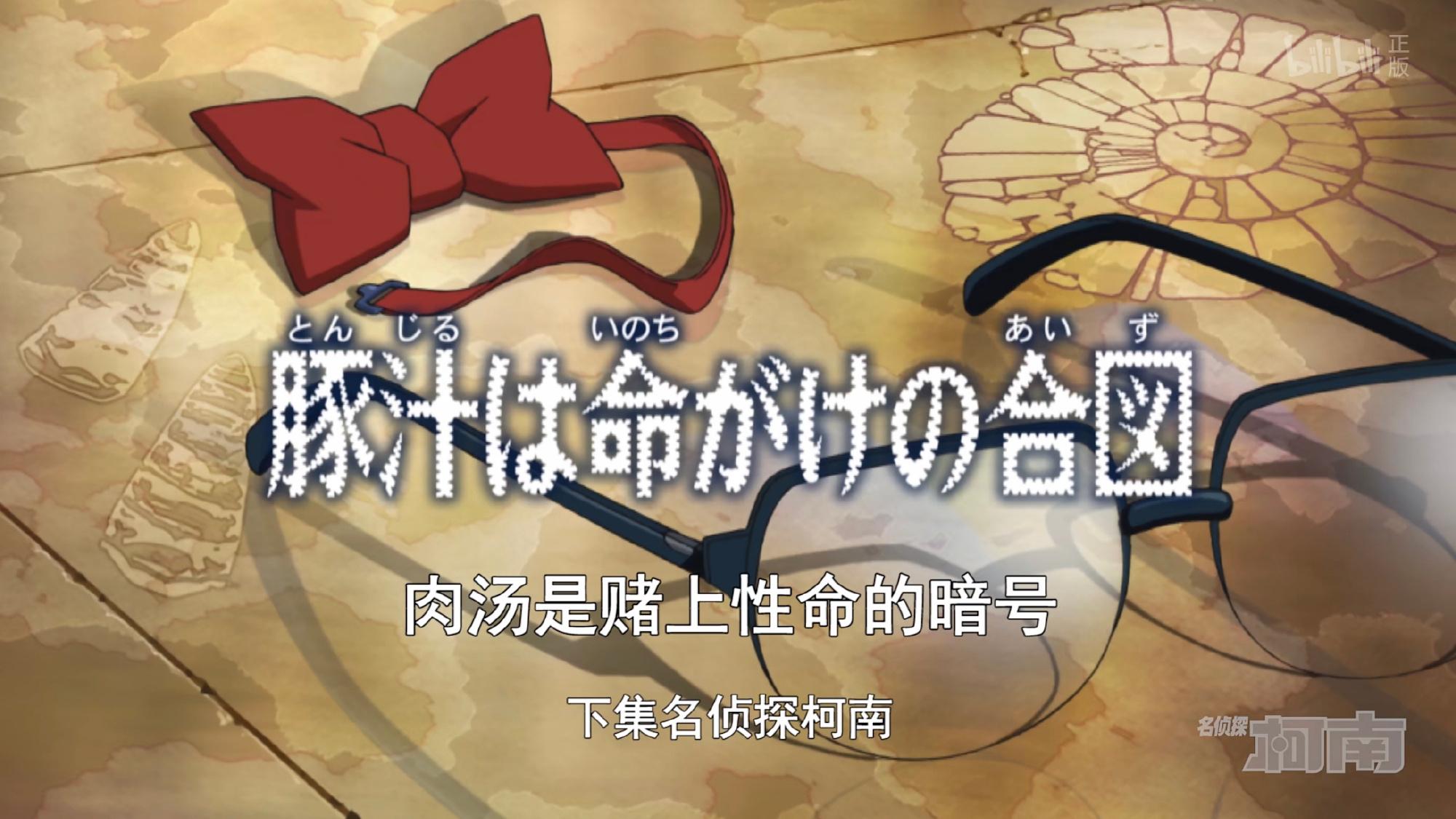 柯南|《柯南》动画预告引起网友热议，看标题就知道是出自那位编剧之手