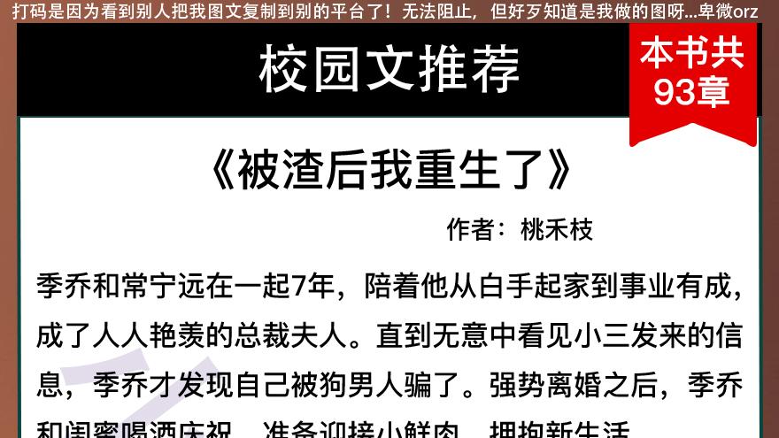 6本校园甜文推荐：重生后，和前任的死对头谈恋爱《被渣后我重生了》《我真没脚踏两只船[重生]》