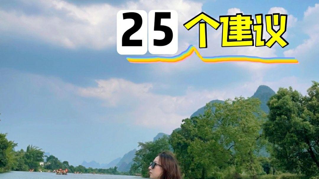 桂林旅游|8-9月来桂林旅游的姐妹必看的25个建议