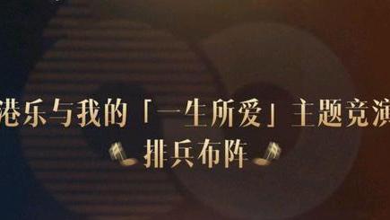 声生不息|《声生不息》第四期排兵布阵确定，《高山低谷》或成最佳合唱金曲