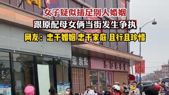 女子疑似插足别人婚姻，被原配母女当街抓住，拽着裤子死活不松手