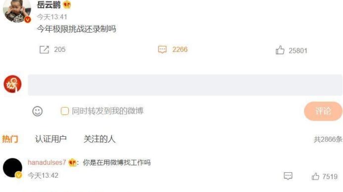 极限挑战|岳云鹏微博发问：今年《极限挑战》还录制吗，引发网友讨论