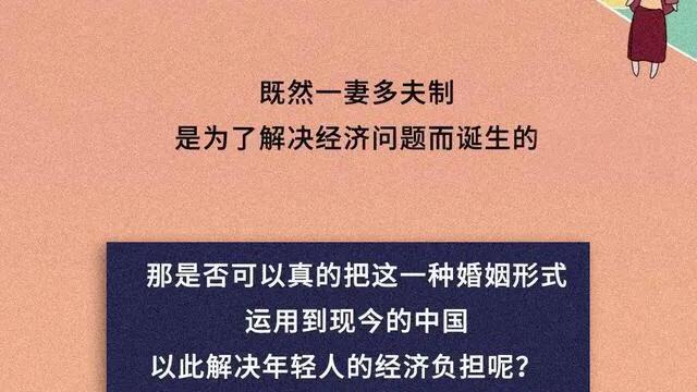 漫画家|“一妻多夫”制，真能实施吗？一组漫画「科普」，先别急着高兴！