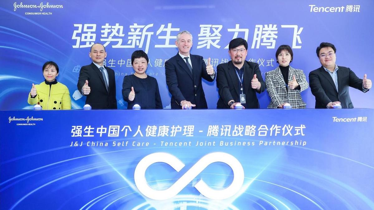腾讯|强生中国个人健康护理携手腾讯，共探健康护理数字化转型