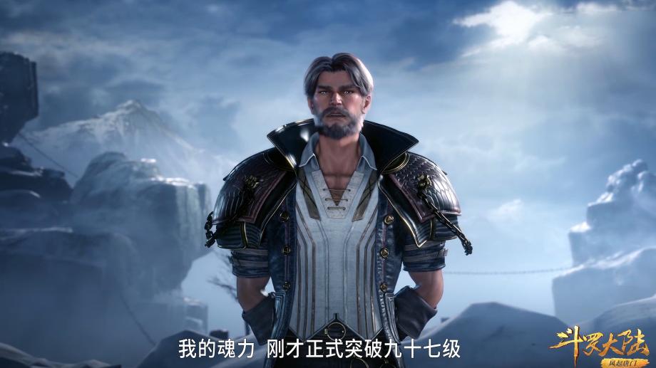 戴沐白|唐啸开挂战力提升，戴沐白第八魂技曝光，亲生老爸首次登场露脸