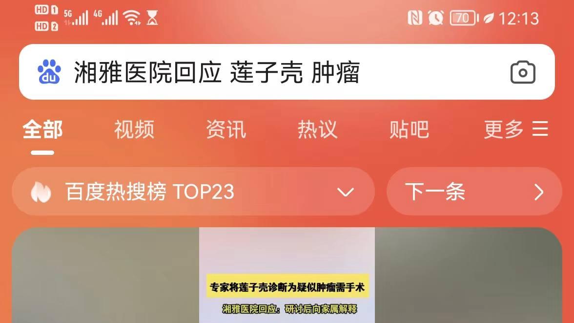 莲子|莲子壳被诊断为肿瘤：为没住上院的患者庆幸，为住上院的患者担忧