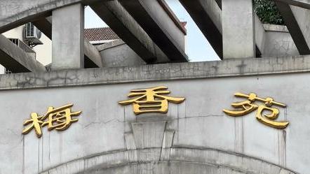 别墅区加盖百平米违建 影响邻居采光通风 投诉人莫名收到祝福短信