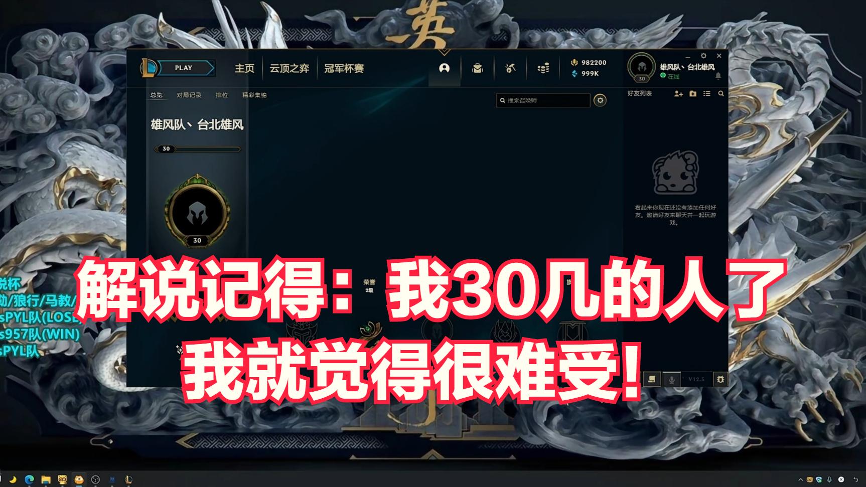 解说记得|管泽元谈解说记得被喷哭破防：他很纯洁，你们能理解吗？