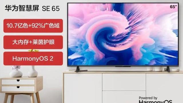 华为智慧屏|65英寸只卖2399元？华为智慧屏开启“白菜价”模式，用户直呼真香