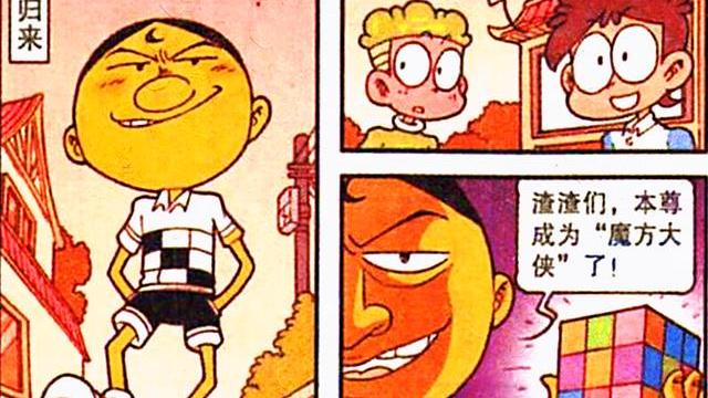 漫画|奋豆化身“魔方战士”凯旋归来，颜色即能力，速拼六面竟成克星！