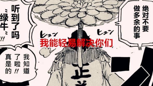 赤犬|海贼王1054话：绿牛充当桃之助的经验包？赤犬直言后悔做元帅了