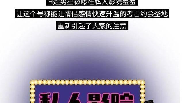 情侣|私人影院到底有多“脏”？漫画揭秘，情侣约会一定要谨慎