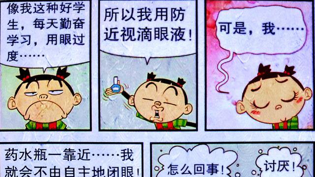漫画|小衰沉迷揭开“幸运伤疤”，脸姐却沉迷眼睛放大“黑魔法”？