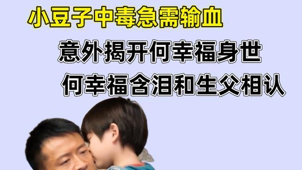 奚梦瑶|幸福到万家：小豆子中毒急需输血，意外揭开何幸福身世