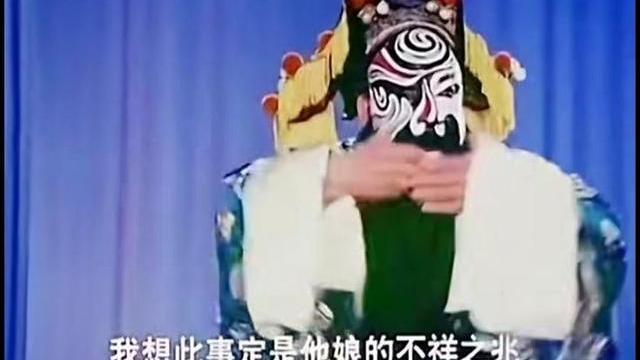 京剧|有人说京剧艺术是阳春白雪，其实京剧也有“爆粗口”的名场面