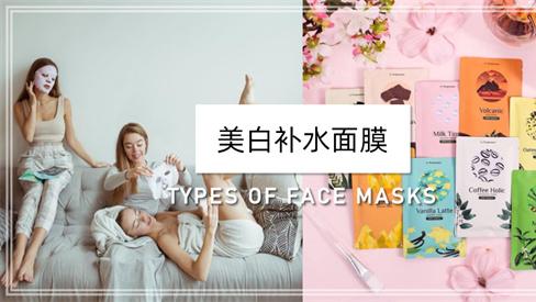面膜 2022美白补水面膜哪款好用？真实有效的美白补水面膜排行榜