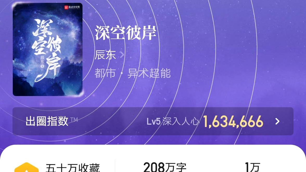 闪婚|辰东在10章之内让主角闪婚，网友：这婚结得太僵硬