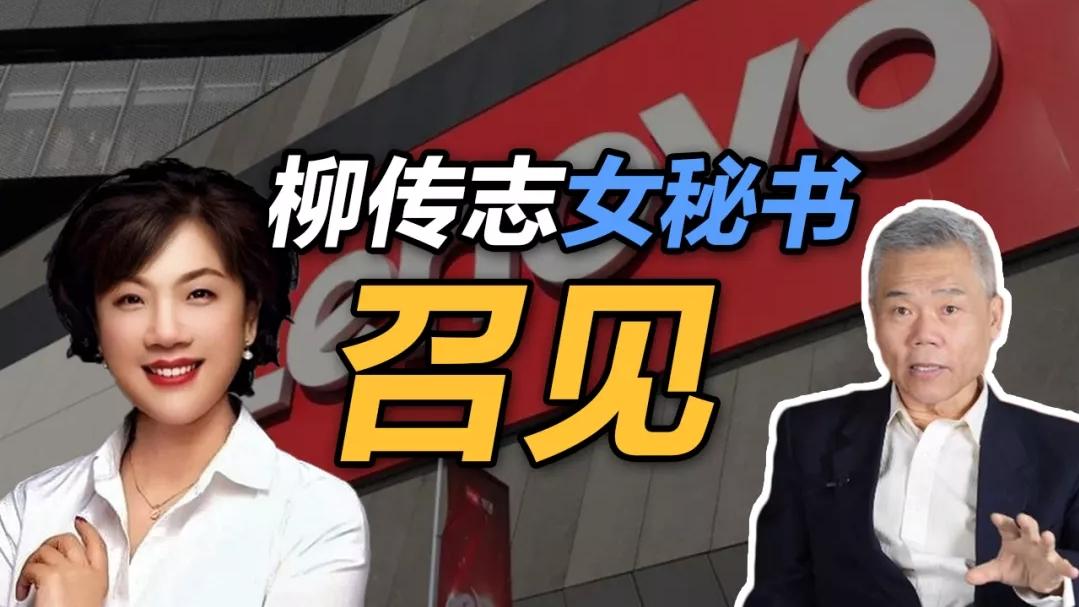 联想|大幅降薪！联想传来新消息，司马南的努力起作用了？