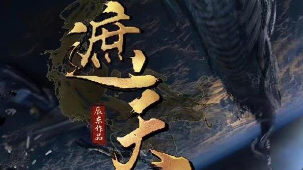 acgn漫评|国漫界四部动漫还没开播就已被各种吹捧，遮天仙逆都在其中