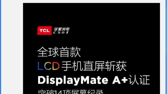 经典|官方发声：Redmi Note11 TPro系列全系搭载华星光电顶级LCD直屏