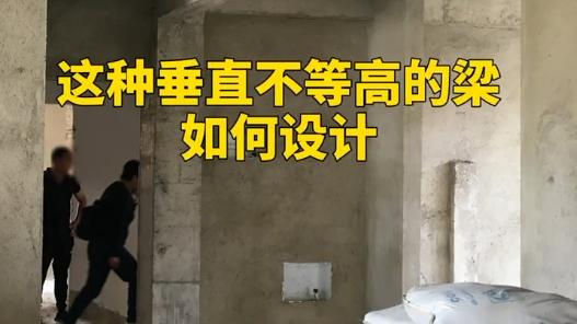 垂直不登高的梁，六种修饰方法分享！