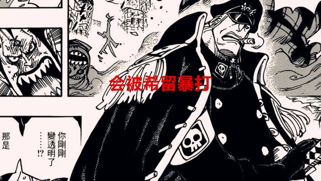 海贼王|海贼王1051话分析：山治没了战斗服将失去三大技能，会被希留打爆
