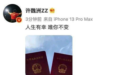 官宣|许魏洲正式官宣结婚，为爱刮了手毛？彭昱畅：果然还是你快一步