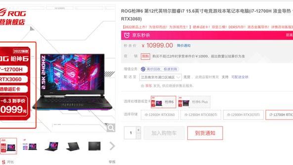 酷睿处理器|ROG高端模具下放！10899就能拥有满血3060+12代酷睿i7新枪神6