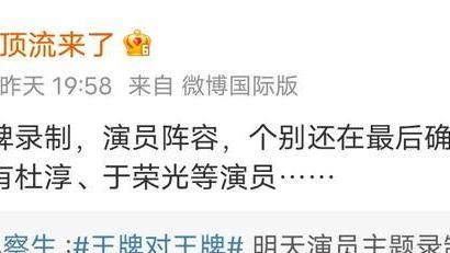 王牌对王牌|《王牌对王牌》第五期还没播，第十期将录制，网友：录再多有啥用