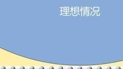 把一个完美的球体放在平面上，他们接触的面积为多少？