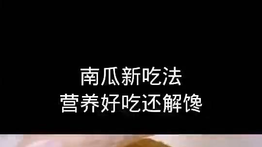 教你制作祖传的葱香南瓜饼