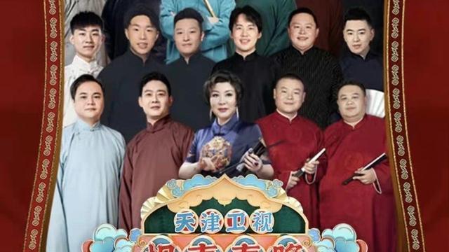 白梦妍|把舞台留给徒弟，德云社相声春晚临时改海报，郭德纲于谦已被去掉